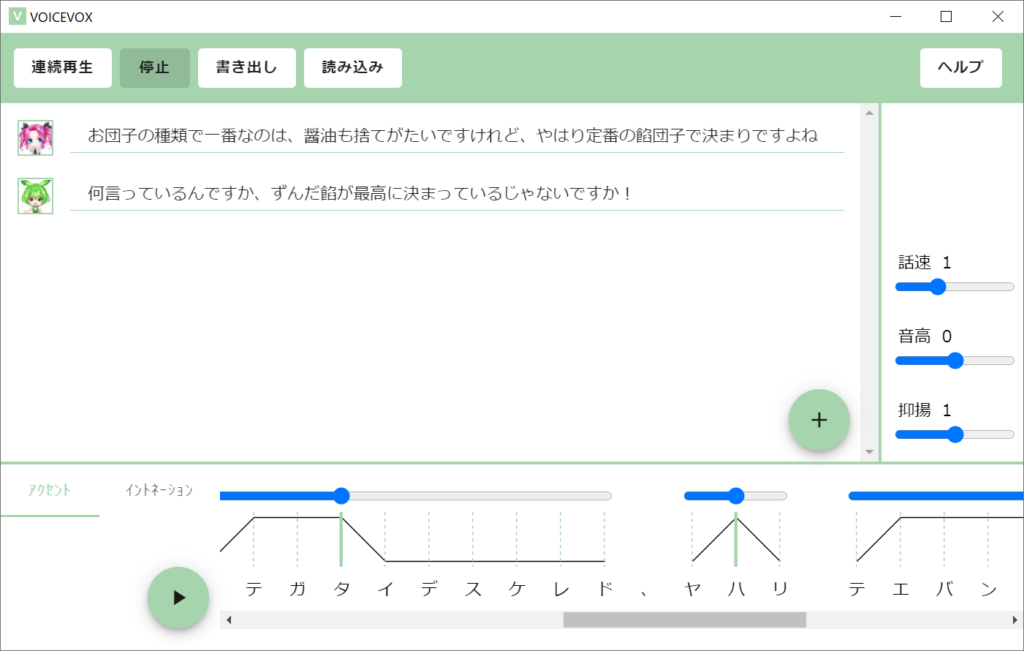 テキスト読み上げソフト Voicevox の所感と A I Voice との比較 趣味語り